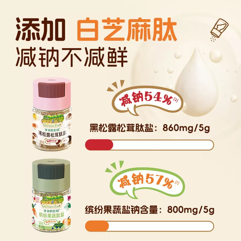 爷爷的农场果蔬盐松茸菌菇粉芝麻粉儿童调味食用盐