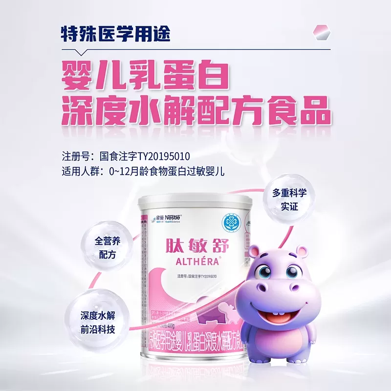 雀巢肽敏舒婴儿乳蛋白深度水解配方食品含乳糖400g*3正品保证官方