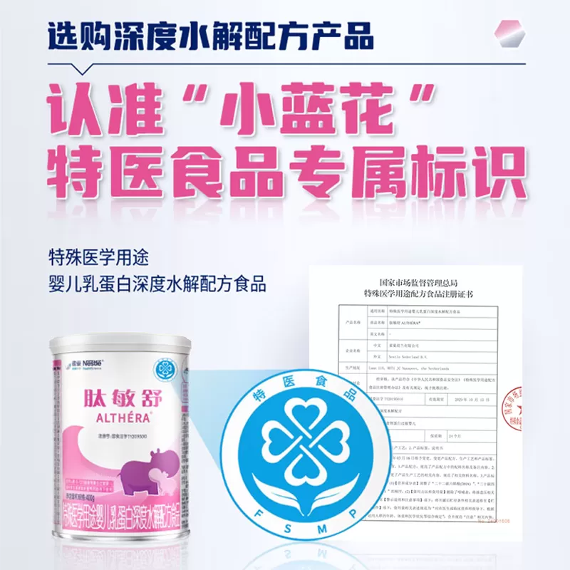 雀巢肽敏舒婴儿乳蛋白深度水解配方食品含乳糖400g*3正品保证官方