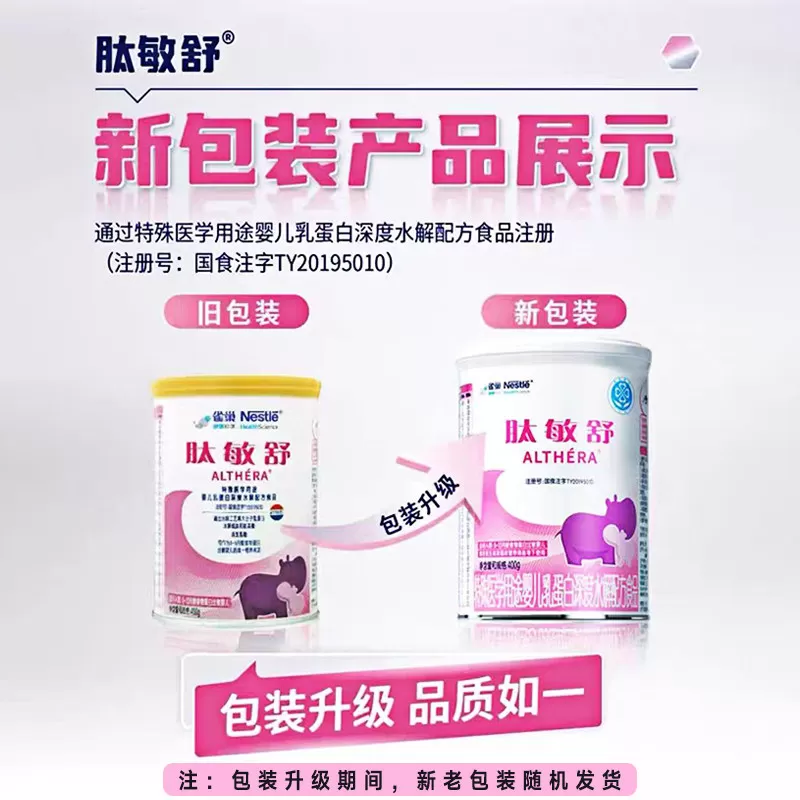 雀巢肽敏舒婴儿乳蛋白深度水解配方食品含乳糖400g*3正品保证官方