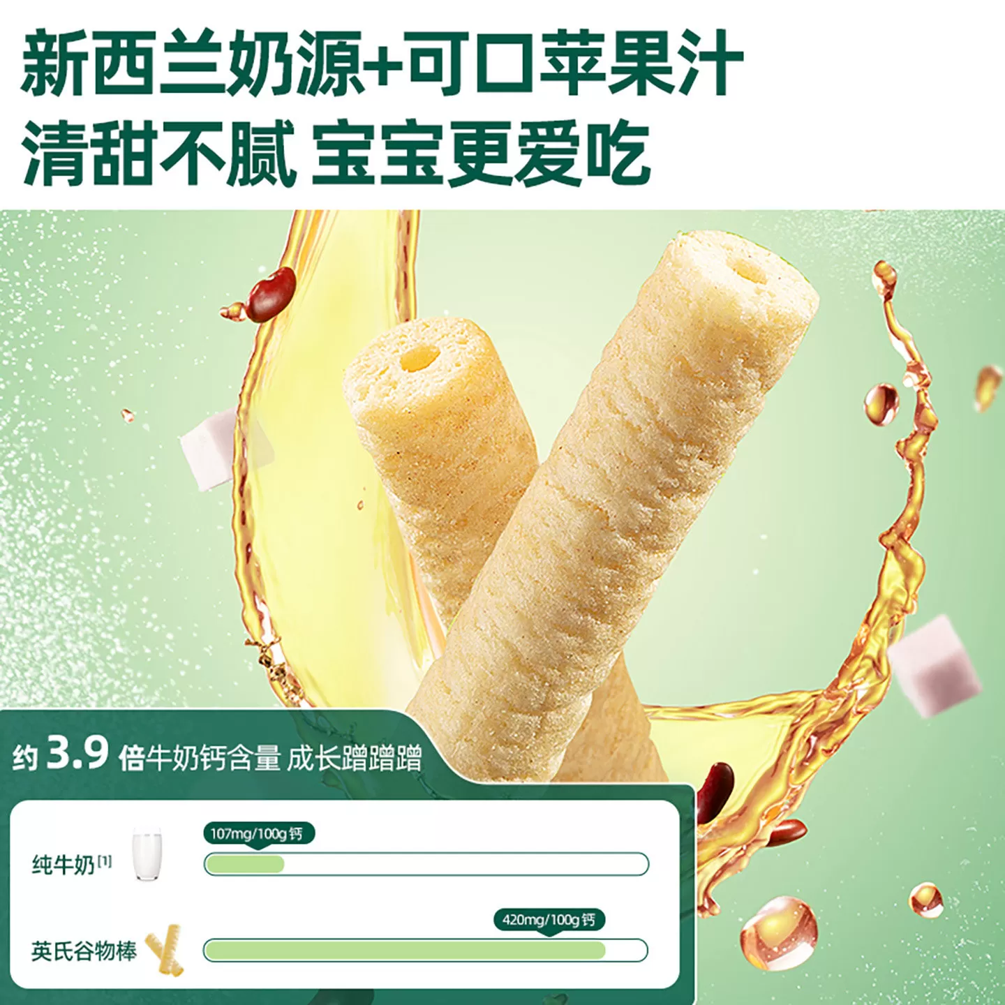 英氏婴幼儿钙奶谷物棒宝宝米饼无添加儿童零食饼干英式官方旗舰款