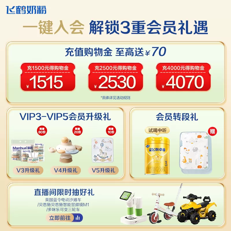 飞鹤迹萃3段专利母源自护乳铁蛋白8HMOs婴儿配方奶粉750g*6罐官方