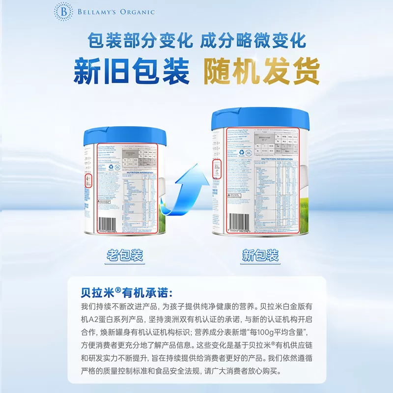 【官方正品】贝拉米白金有机A2蛋白幼儿DHA配方奶粉3段800g*2罐装