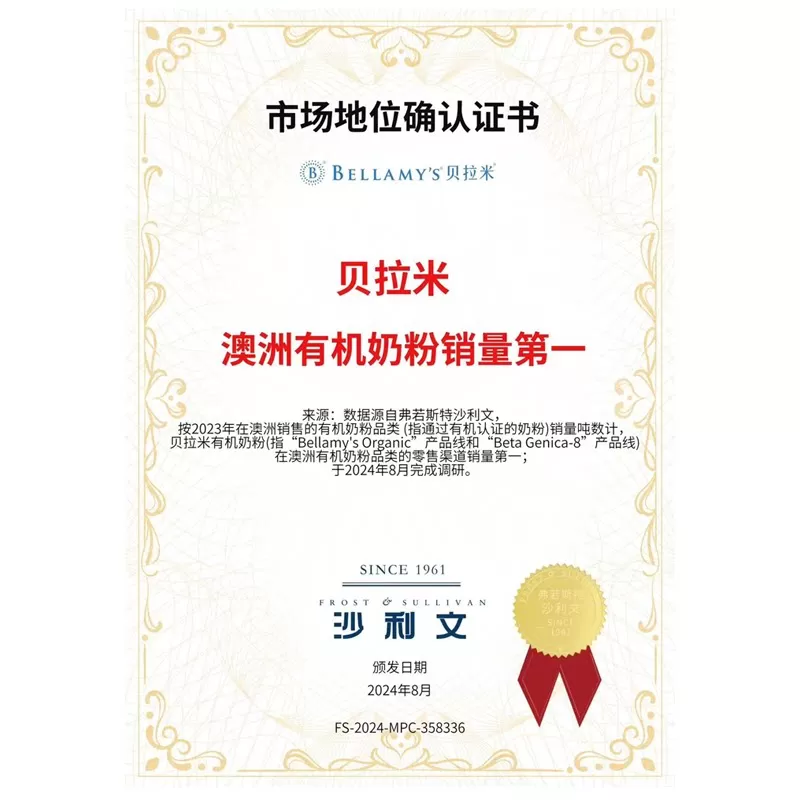 【官方正品】贝拉米白金有机A2蛋白幼儿DHA配方奶粉3段800g*2罐装