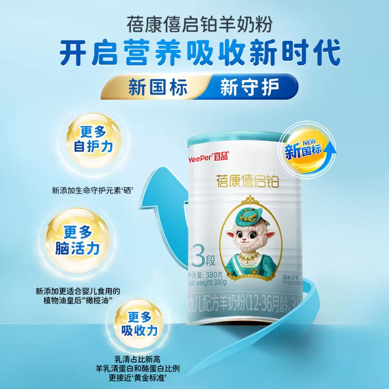 宜品蓓康僖启铂婴幼儿配方羊奶粉3段380g*2罐1-3岁宝宝正品绵羊奶