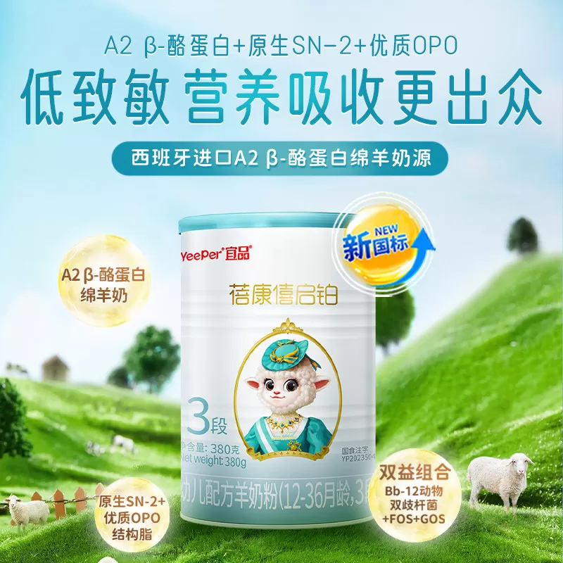 宜品蓓康僖启铂婴幼儿配方羊奶粉3段380g*2罐1-3岁宝宝正品绵羊奶