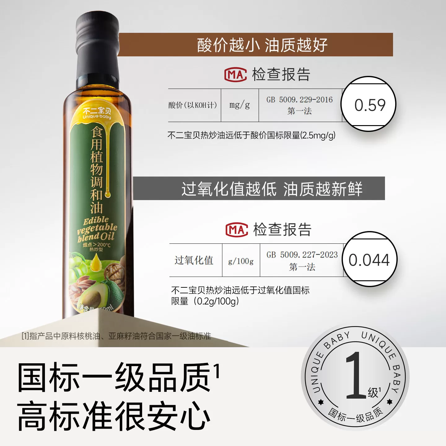 不二宝贝热炒核桃油亚麻籽牛油果调和油搭婴幼儿童宝宝辅食谱A