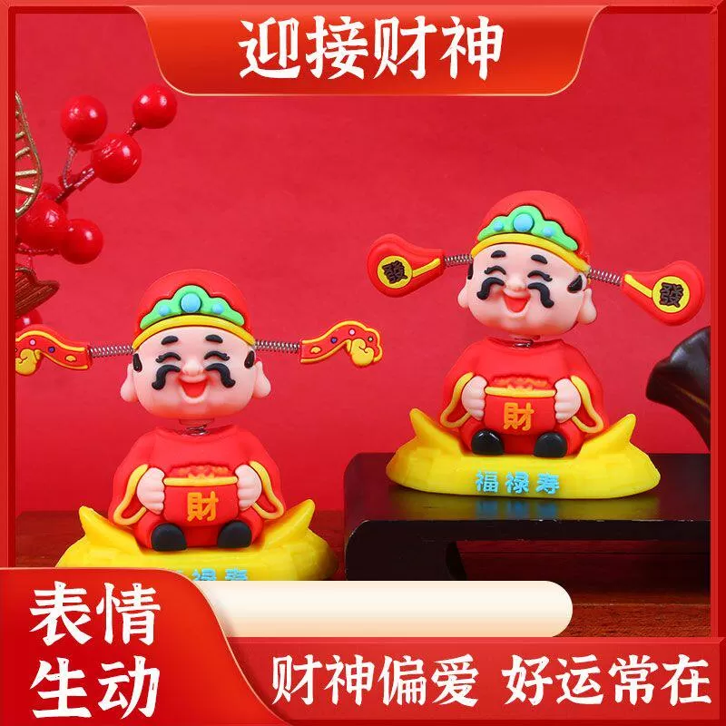 摇头财神爷汽车摆件小可爱车载招财车内中控台装饰国潮摇头财神