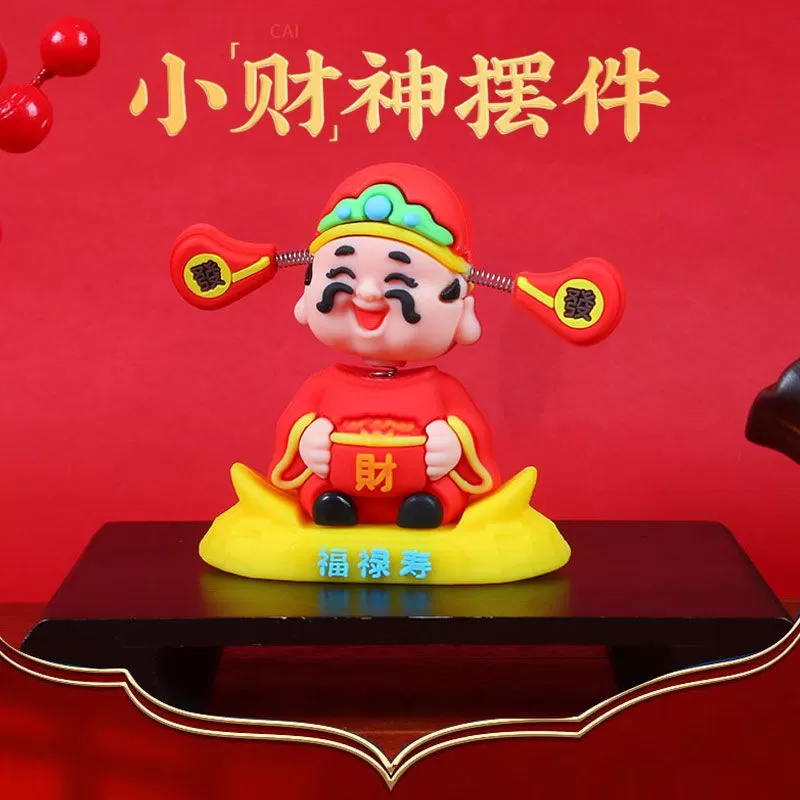 摇头财神爷汽车摆件小可爱车载招财车内中控台装饰国潮摇头财神