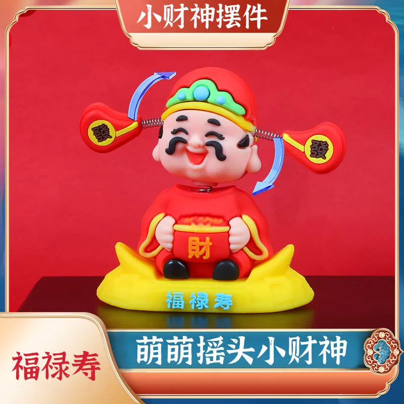 摇头财神爷汽车摆件小可爱车载招财车内中控台装饰国潮摇头财神