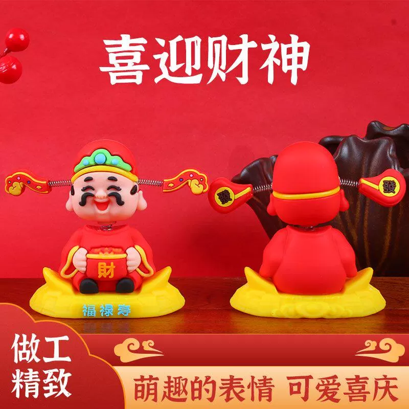摇头财神爷汽车摆件小可爱车载招财车内中控台装饰国潮摇头财神