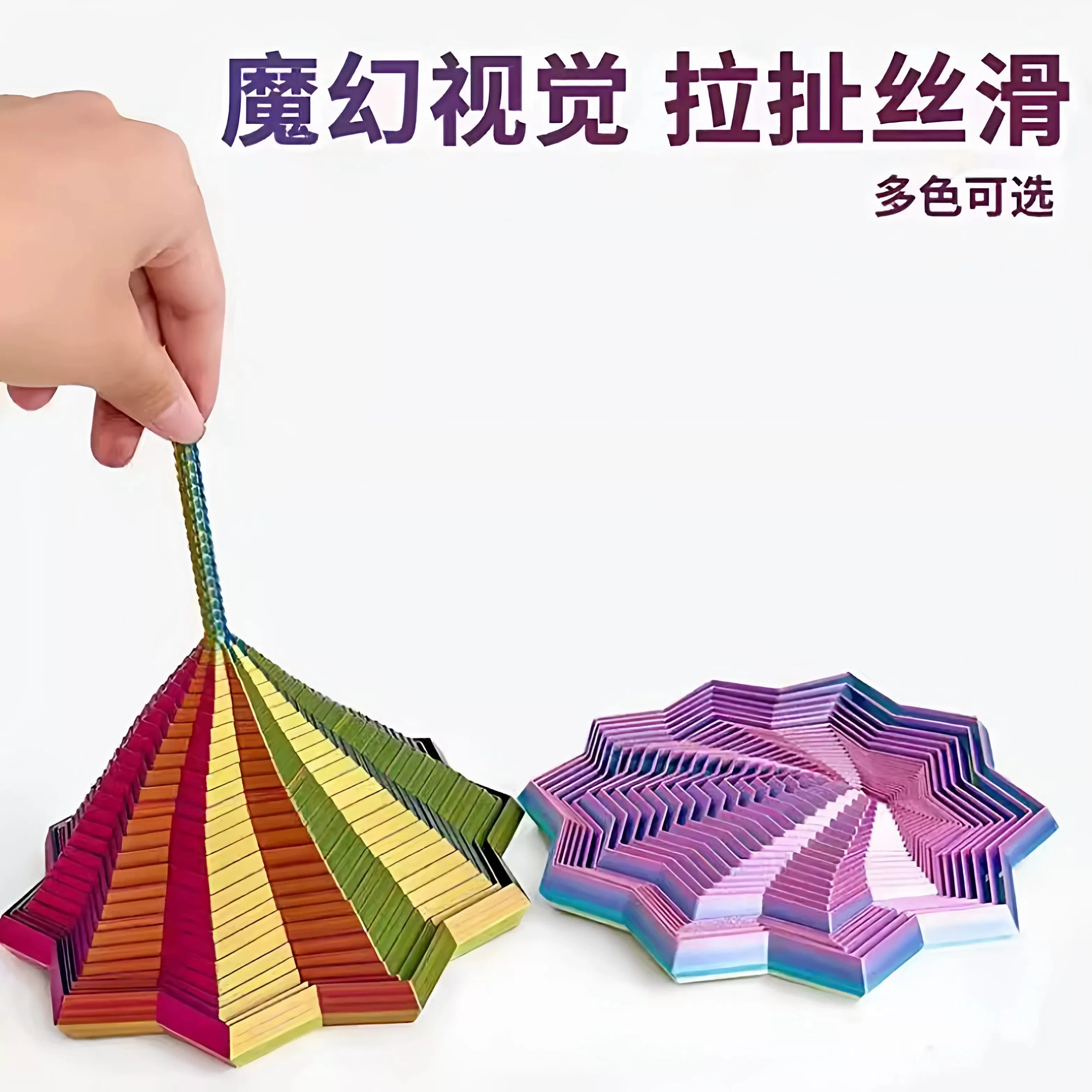 3D打印视错觉折叠儿童玩具多边形萝卜塔解压螺旋立体设计玩具