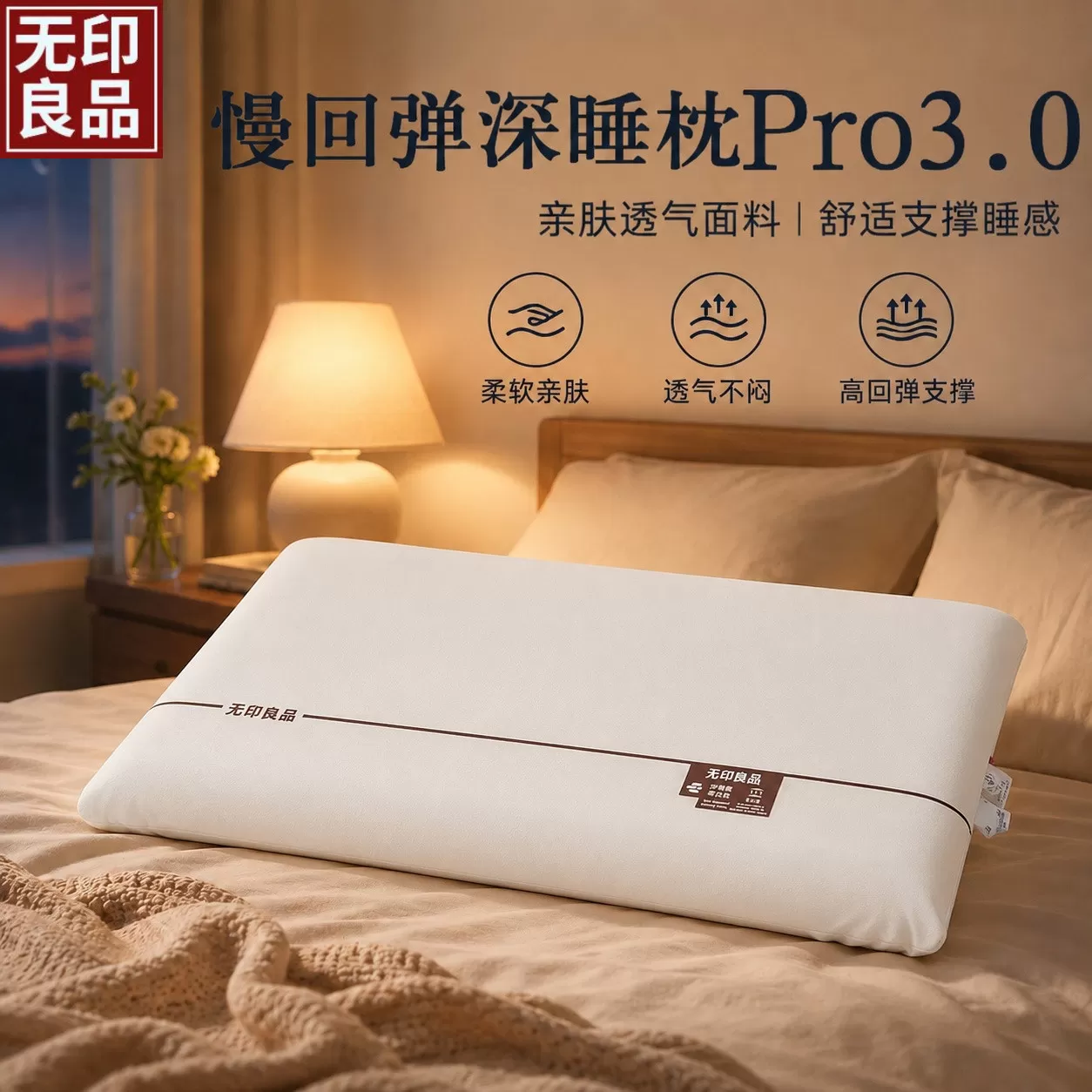无印良品丨深睡慢回弹记忆枕Pro3.0护颈助眠枕头套宿舍枕芯一对-G