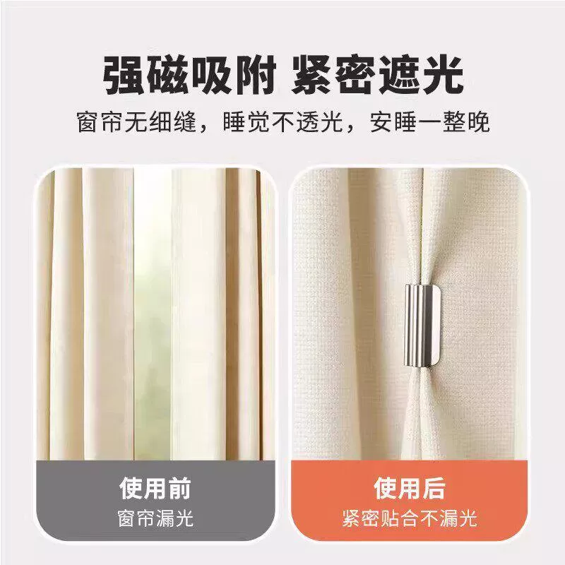 磁吸式窗帘遮光扣磁性窗帘闭合固定扣免钉免缝家用宿舍遮光配件