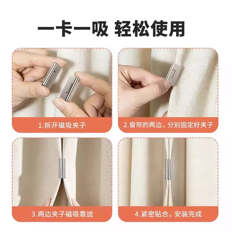 磁吸式窗帘遮光扣磁性窗帘闭合固定扣免钉免缝家用宿舍遮光配件