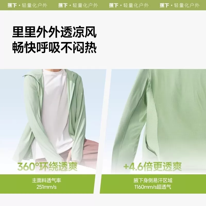 蕉下全网眼防晒衣男透气速干冰丝外套钓鱼休闲运动户外骑行防晒服