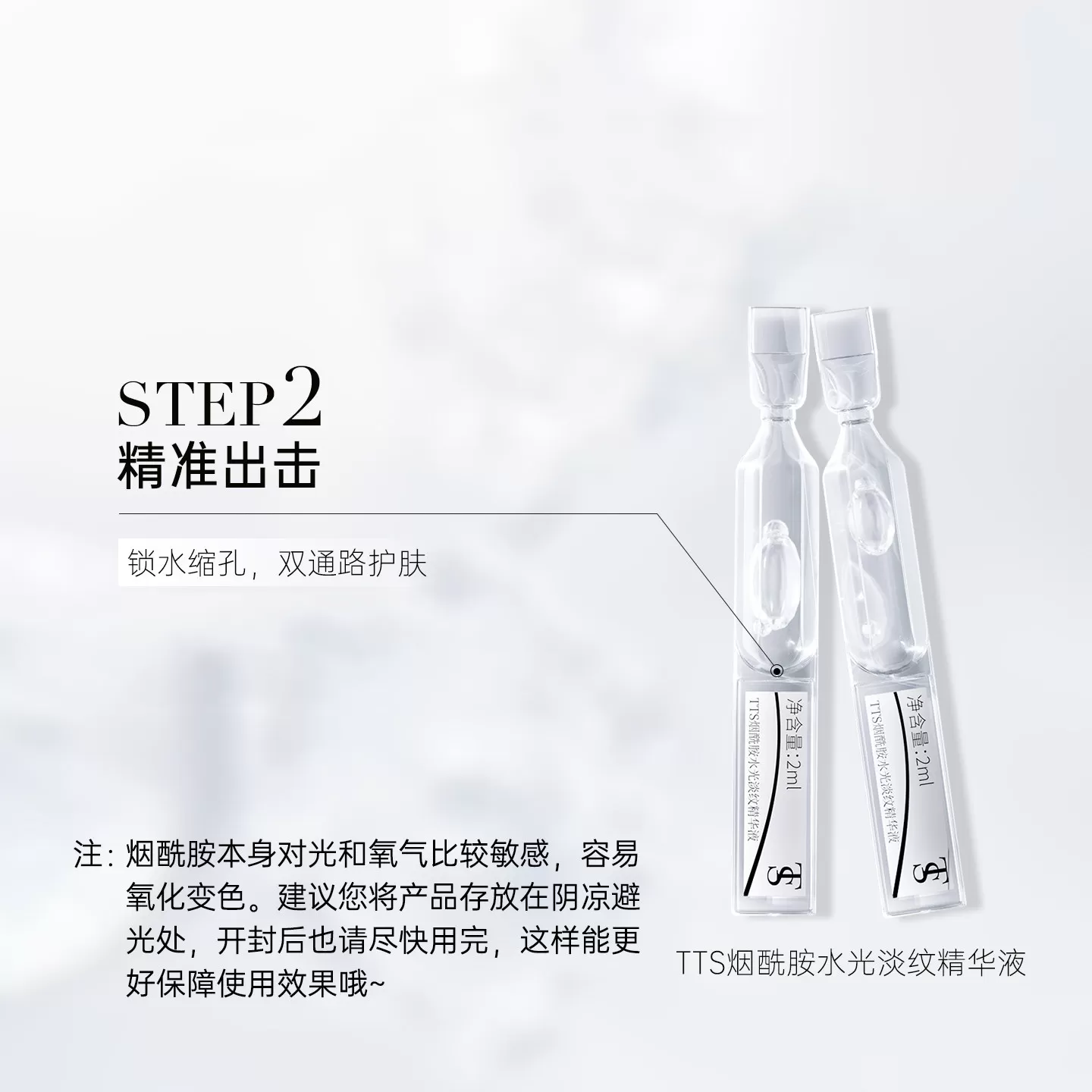 TTS烟酰胺/虾青素/玻色因精华