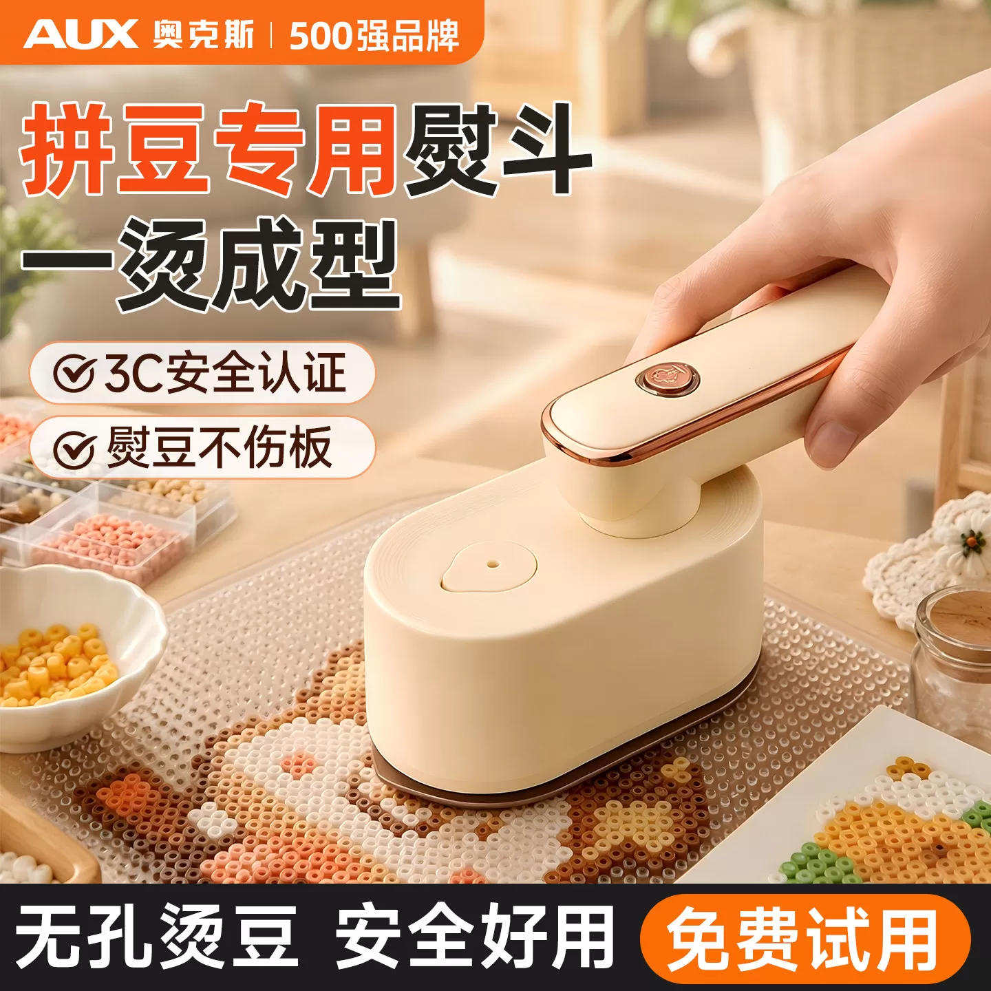 奥克斯拼豆熨烫机熨斗3c认证家用儿童烫斗工具干湿两用迷你烫画机