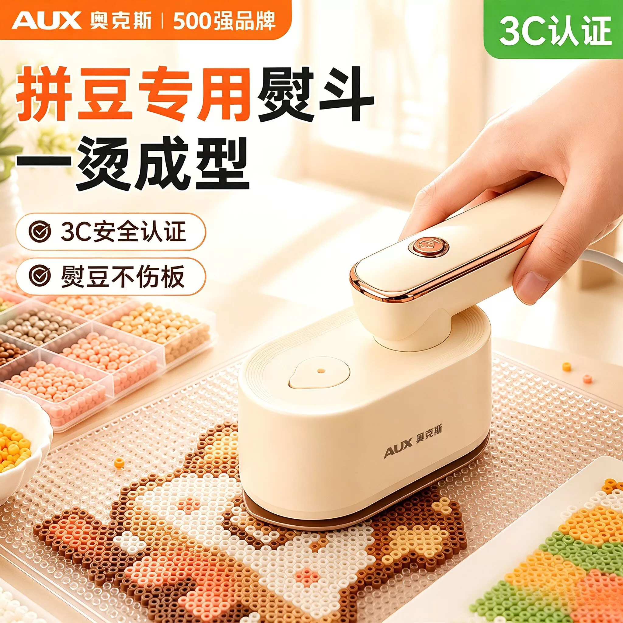 奥克斯拼豆熨烫机熨斗3c认证家用儿童烫斗工具干湿两用迷你烫画机