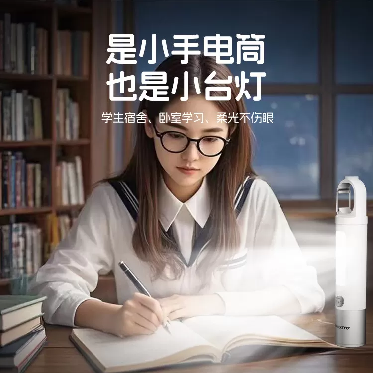 奥克斯学生专用手电筒小型便携儿童迷你宿舍护眼看书不伤眼可充电