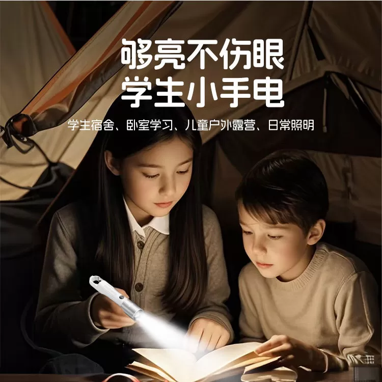 奥克斯学生专用手电筒小型便携儿童迷你宿舍护眼看书不伤眼可充电