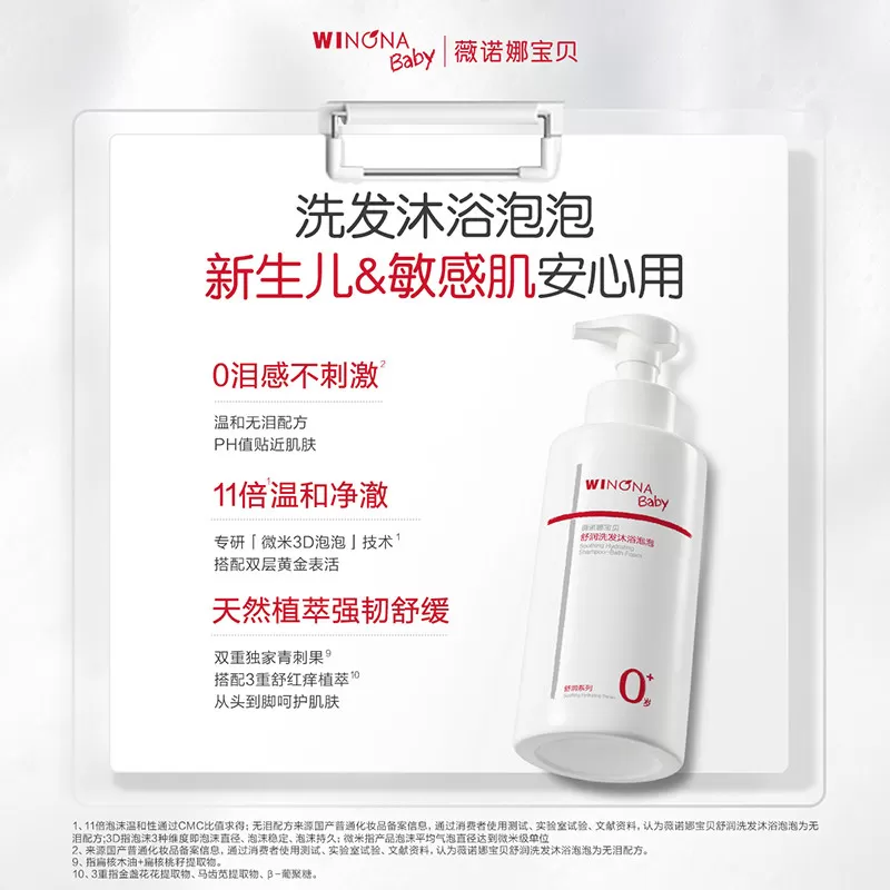 薇诺娜宝贝婴儿宝宝舒润洗发沐浴二合一泡泡春夏儿童沐浴露洗发水
