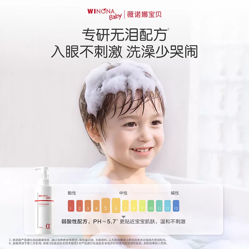 薇诺娜宝贝婴儿宝宝舒润洗发沐浴二合一泡泡春夏儿童沐浴露洗发水