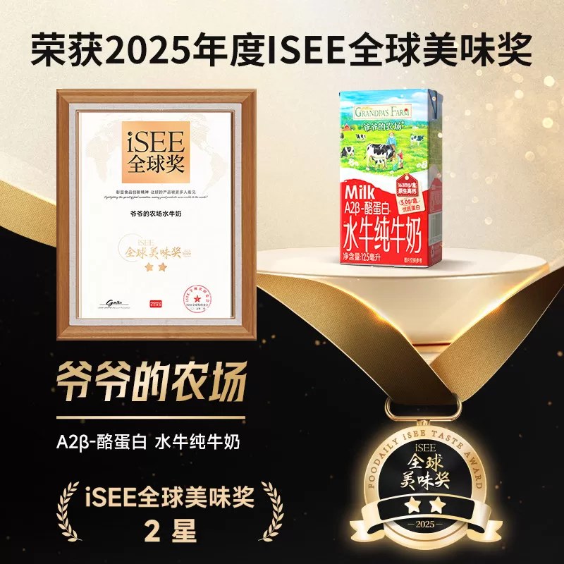 爷爷的农场水牛奶儿童饮品纯牛奶全脂高钙纯牛奶学生早餐奶优蛋白