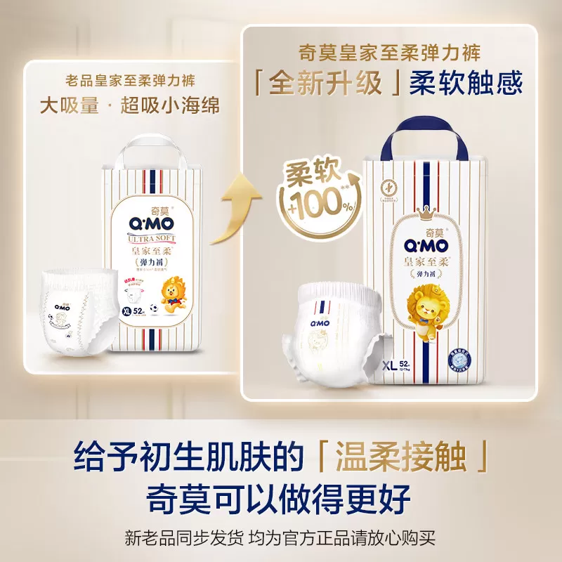 【直播专享】奇莫皇家至柔拉拉裤4袋专享实惠装L-4XL尿不湿柔软