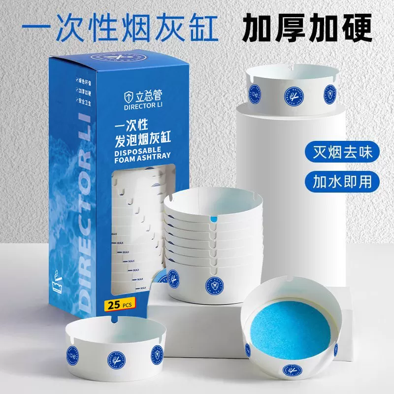 一次性烟灰缸自带灭烟沙缸泥清洁剂办公室吸附防飞灰便携家用B1