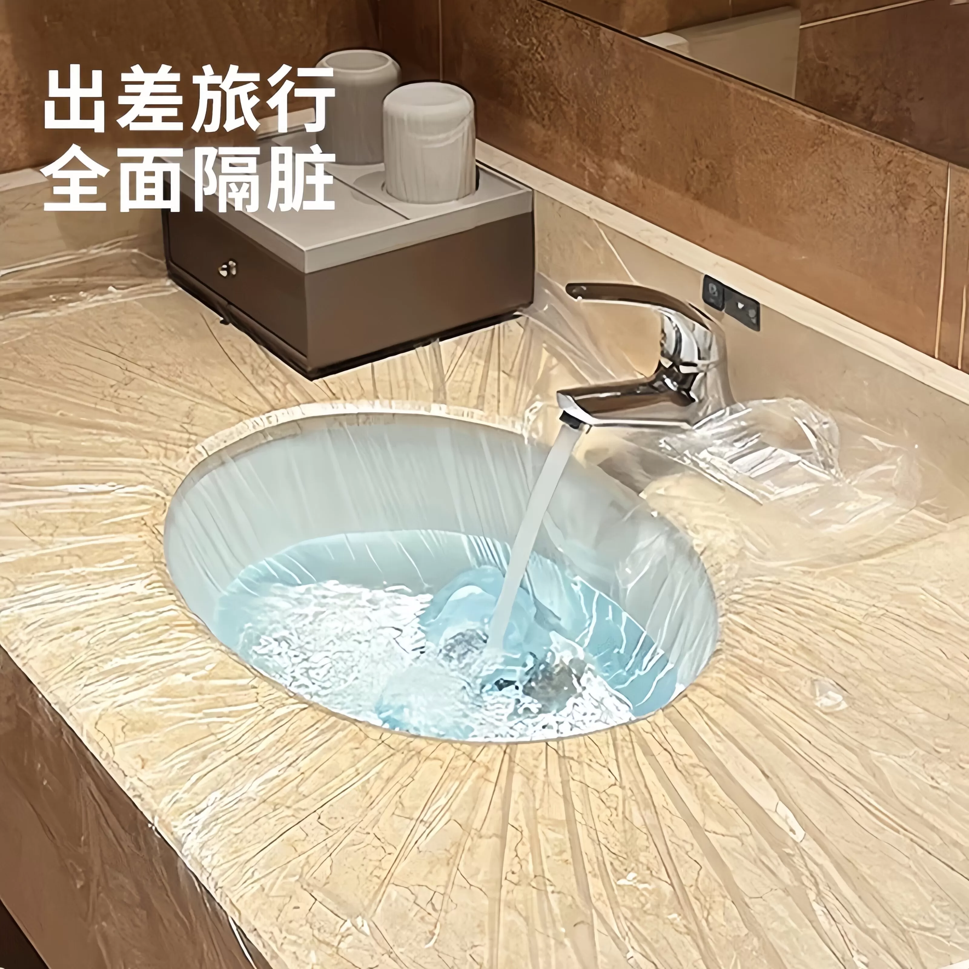 旅行一次性隔脏膜酒店出差用品便携塑料薄膜多功能洗漱台洗衣袋