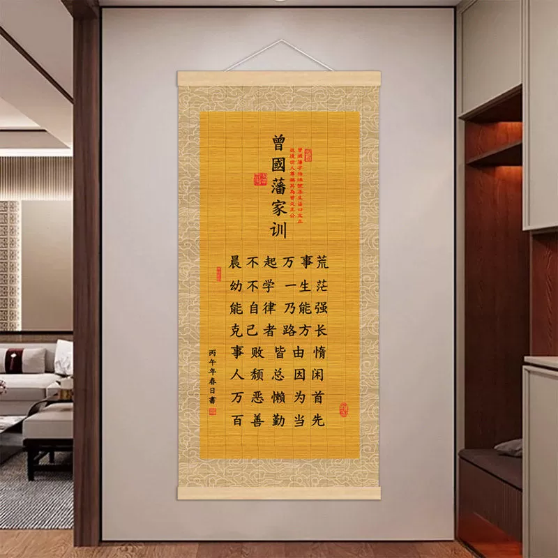 油画布曾国潘家训家规挂画书房客厅沙发背景墙装饰励志实木挂轴画