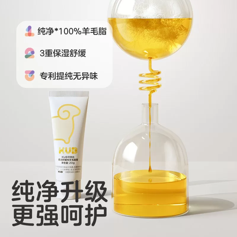 KUB可优比羊脂膏哺乳可用乳头膏乳头霜防皲裂膏舒缓高纯度羊毛脂