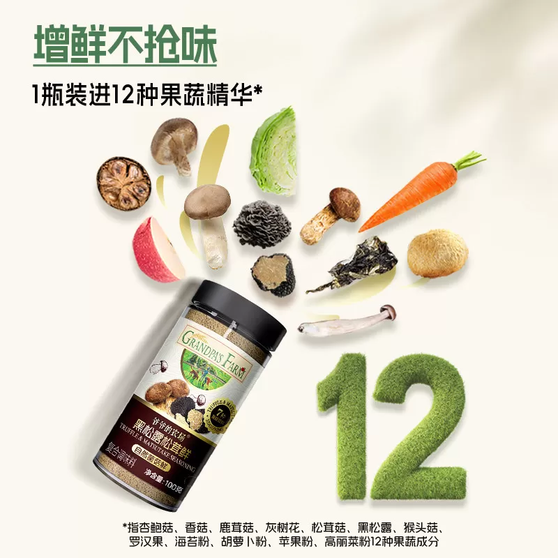 爷爷的农场有机酱油核桃酱油喷雾减盐儿童拌饭调味料松茸鲜替食盐