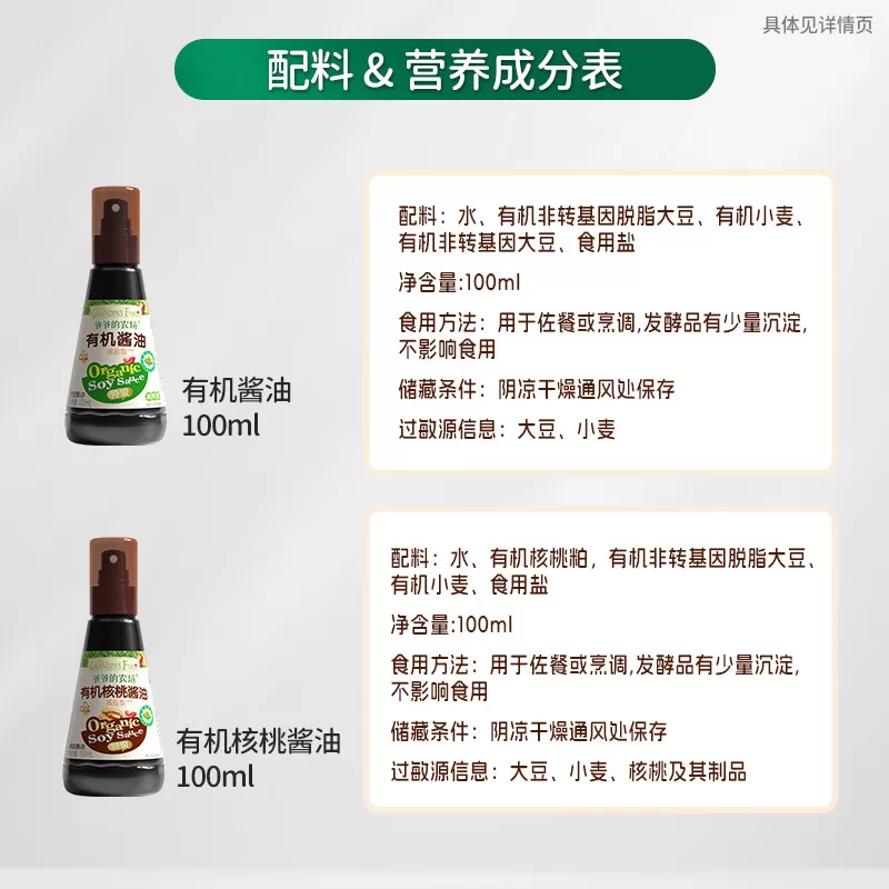 爷爷的农场有机酱油核桃酱油喷雾减盐儿童拌饭调味料松茸鲜替食盐