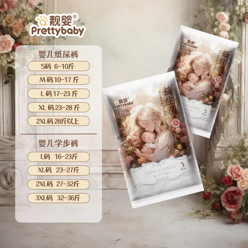 靓婴拉拉裤体验装爱益如初纸尿裤医护级益生菌婴儿尿不湿试用6片