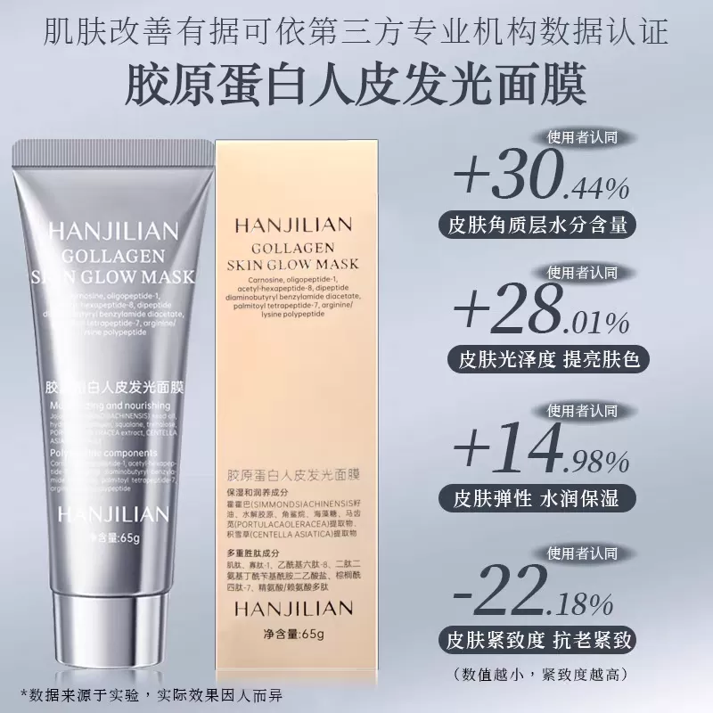 【送面膜刷】胶原蛋白人皮发光面膜抗皱淡纹提拉紧致保湿提亮C