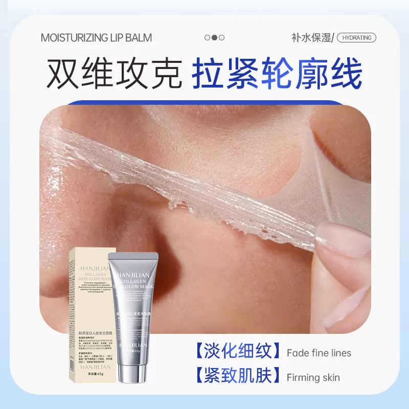 【送面膜刷】胶原蛋白人皮发光面膜抗皱淡纹提拉紧致保湿提亮C