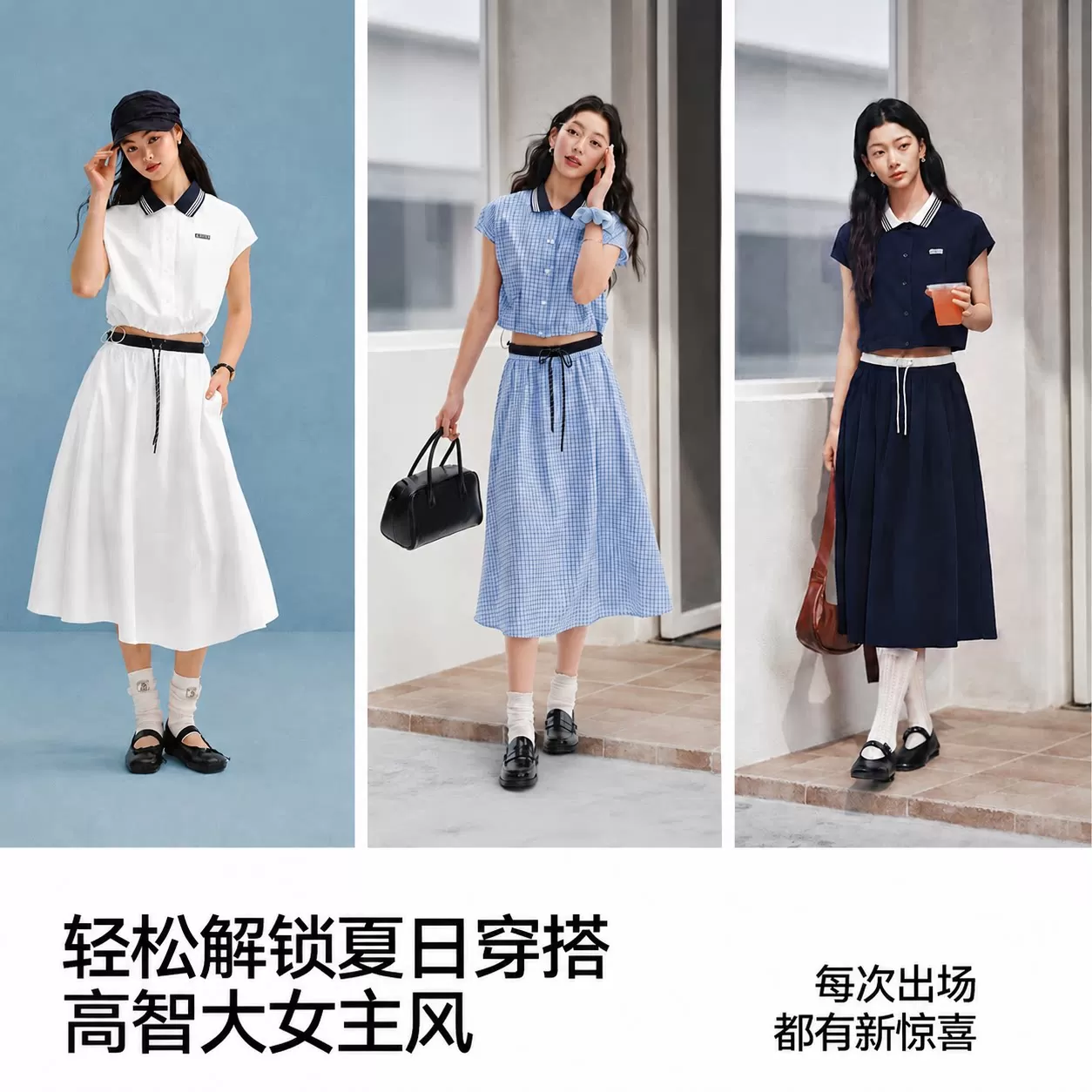陈都灵商场同款|森马套装女夏季撞色长裙2026新款学院风两件套