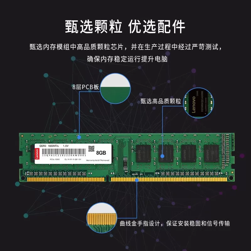 联想8G DDR3 1600台式机内存条 原装普条 商务办公学习游戏电脑