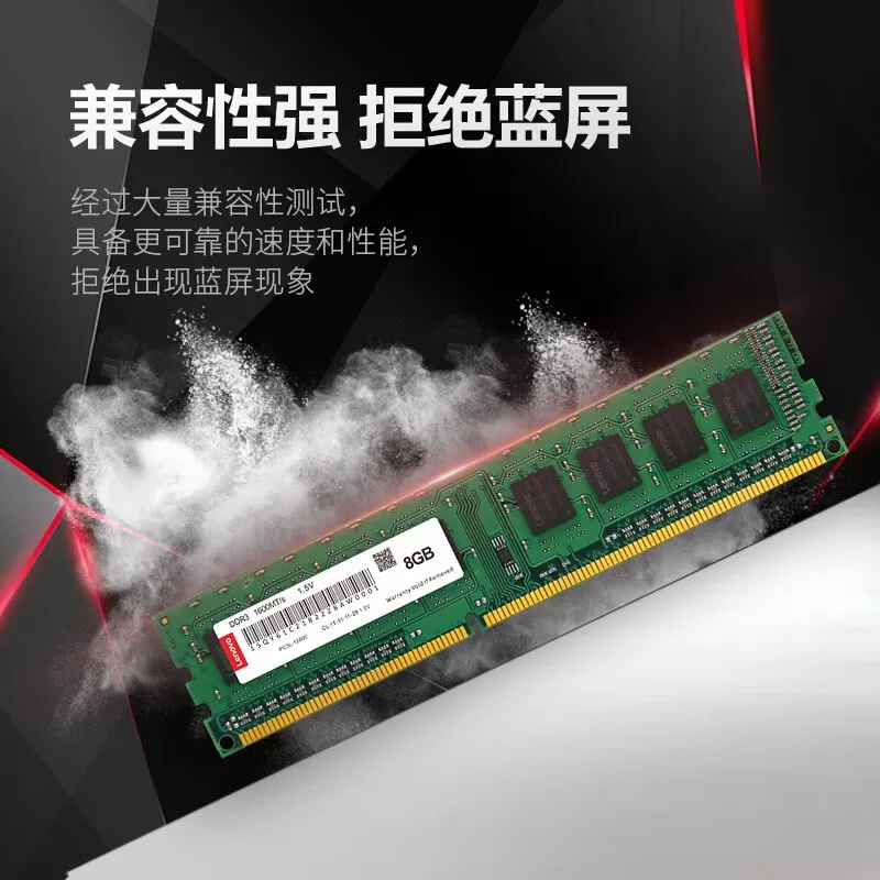 联想8G DDR3 1600台式机内存条 原装普条 商务办公学习游戏电脑