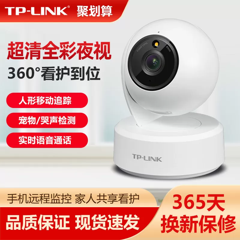 普联TP-LINK无线摄像头室内高清家用500W红外全彩360度云台智能语音TPLINK普联监控摄影机WIFI手机远程IPC44