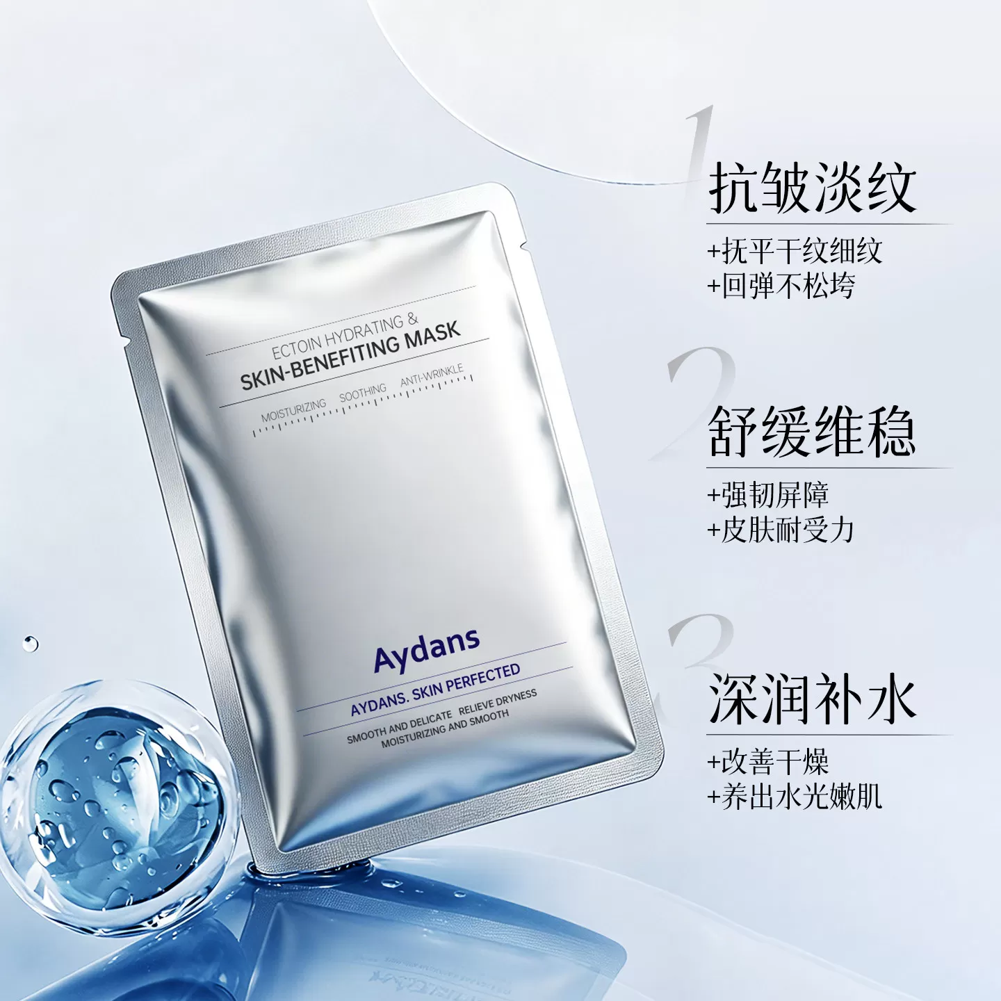 Aydans安黛诗依克多因水润美肤面膜