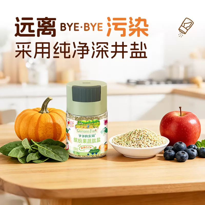 爷爷的农场果蔬盐儿童调味黑松露松茸鲜替味精有机喷雾酱油调味料