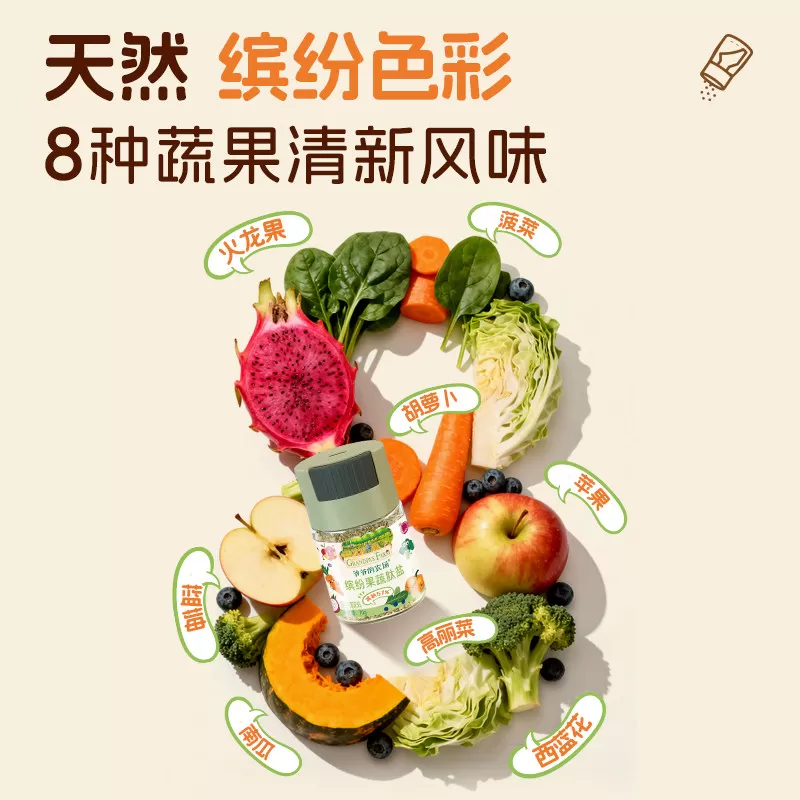 爷爷的农场果蔬盐儿童调味黑松露松茸鲜替味精有机喷雾酱油调味料