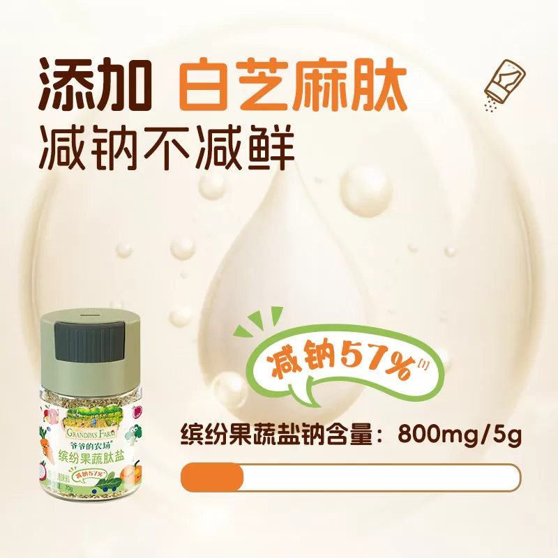 爷爷的农场果蔬盐儿童调味黑松露松茸鲜替味精有机喷雾酱油调味料