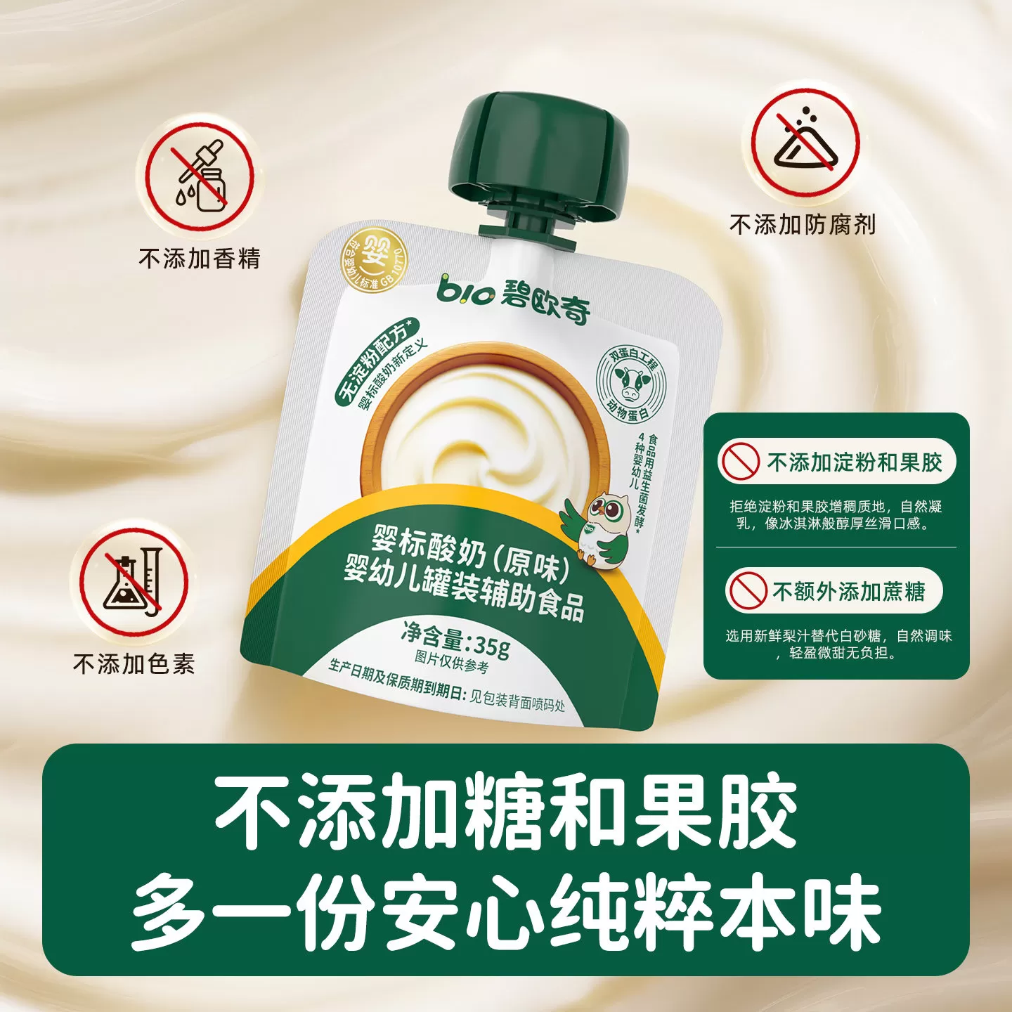 碧欧奇婴幼儿酸奶益生菌婴标儿童常温零食饮品宝宝辅食一岁35g