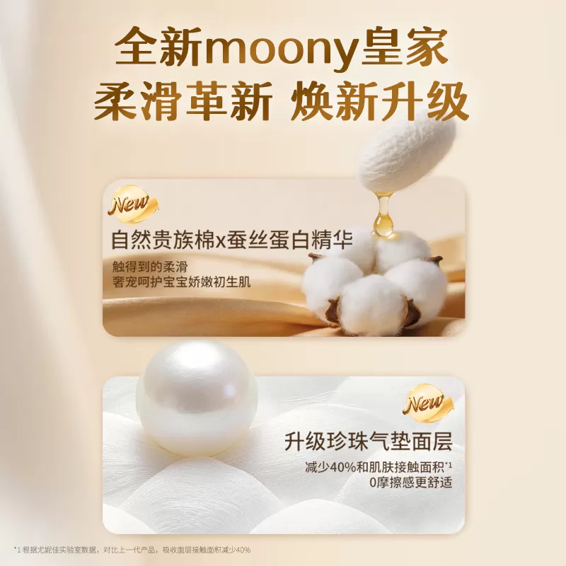 尤妮佳moony慕怡皇家佑肌贵族棉新生儿腰贴婴儿纸尿裤NB/S/M/L/XL