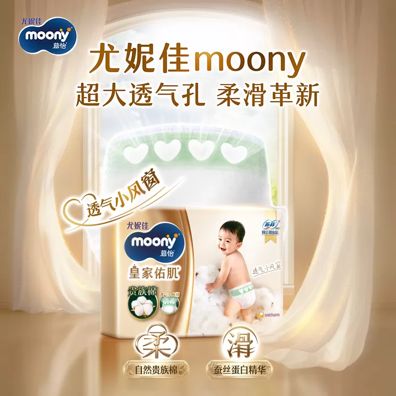 尤妮佳moony慕怡皇家佑肌贵族棉新生儿腰贴婴儿纸尿裤NB/S/M/L/XL