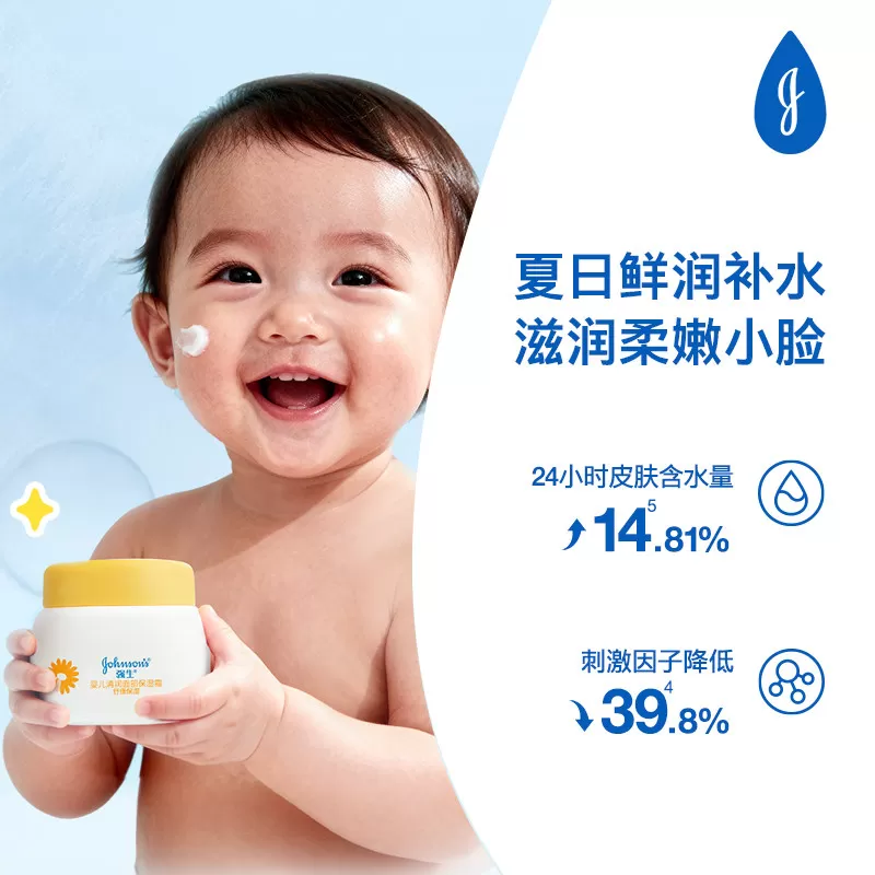 强生婴儿清润保湿霜春夏清爽补水25g宝宝新生婴幼儿面霜